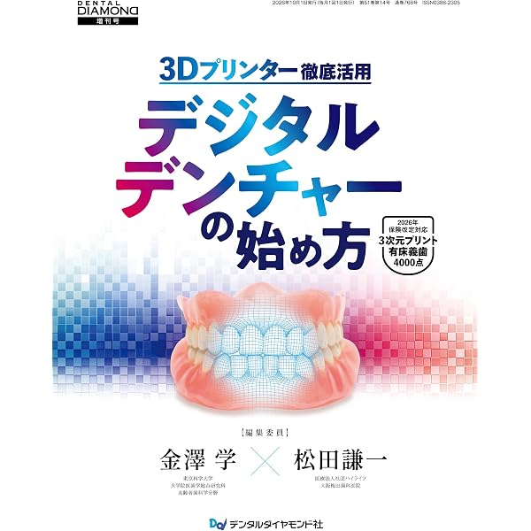 ノンメタルクラスプデンチャー 増補新版: 長く使える設計の原則から